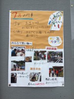 ７月初め１